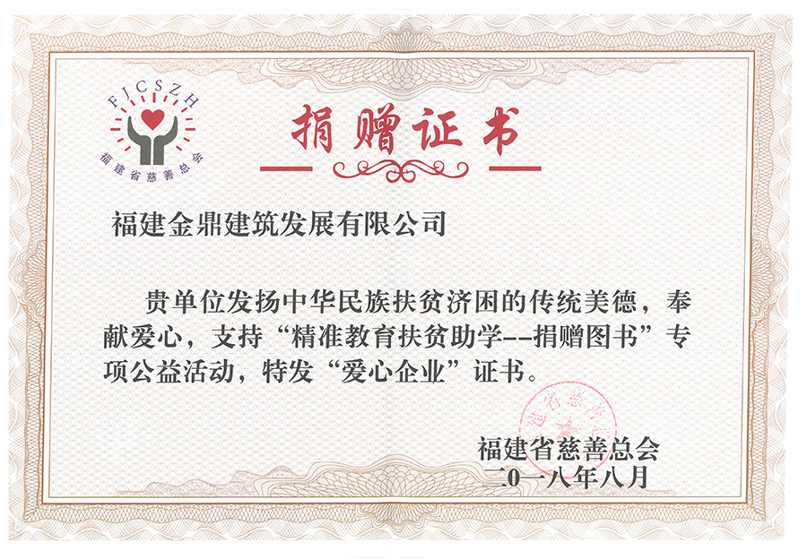 圖書(shū)捐贈(zèng)證書(shū)01.jpg